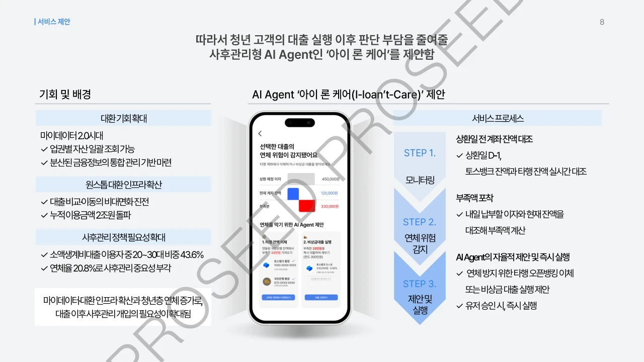 26-1 토스 경쟁PT, 홍가영 PM