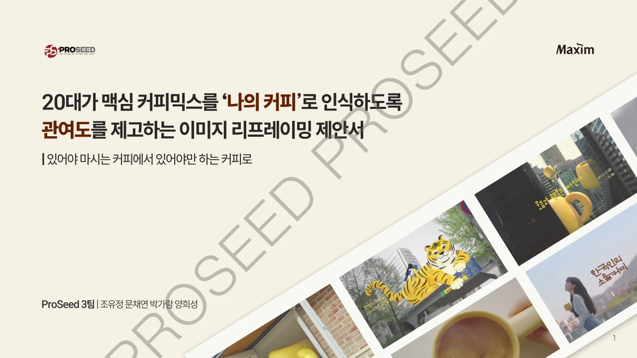 26-1 동서식품 산학협력, 조유정 PM